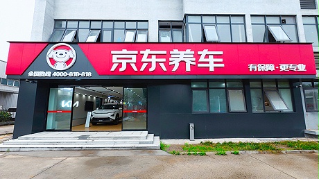 京东养车-京东养车(北京)汽车服务有限公司