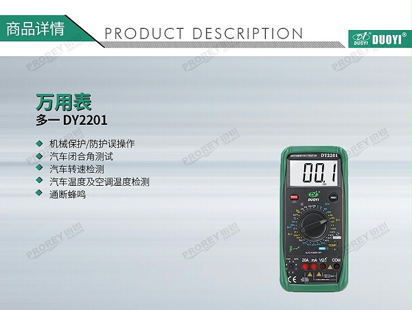 GW-120030023-多一 DY2201 万用表-1