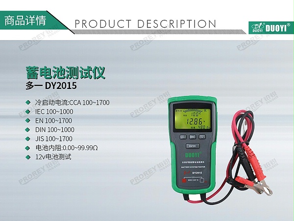 GW-120080009-多一 DY2015 蓄电池测试仪-1