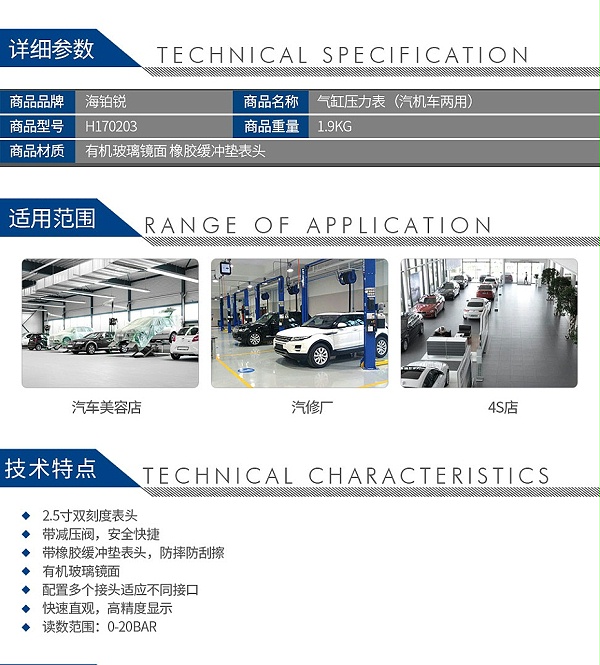 海铂锐H170203气缸压力表（汽机车两用）_02