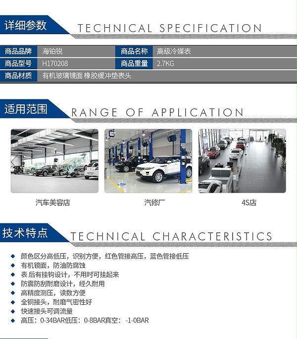 海铂锐H170208高级冷媒表_02