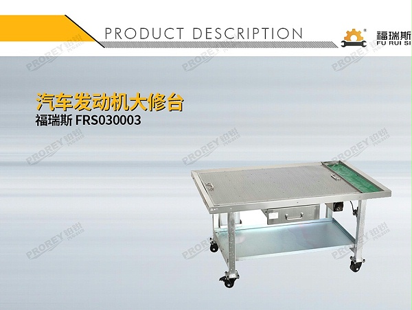 GW-170990115-福瑞斯 FRS030003 汽车发动机大修台-1