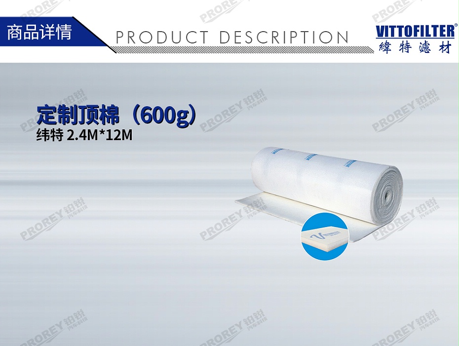 GW-150990383-纬特 2.4M-12M 定制顶棉（600g）-1