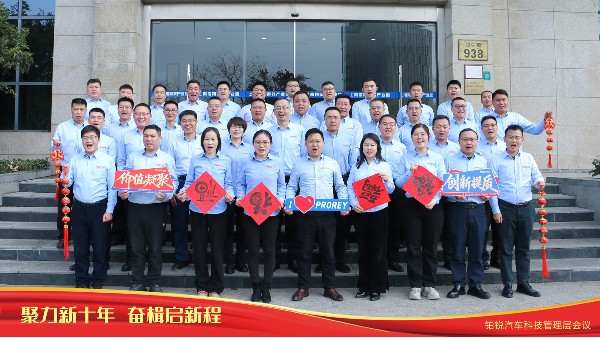 2025年度管理层会议