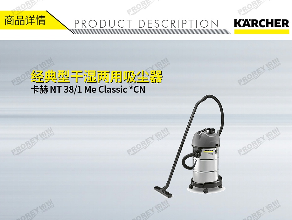 GW-180060017-卡赫 NT 38-1 Me Classic CN 经典型干湿两用吸尘器-1