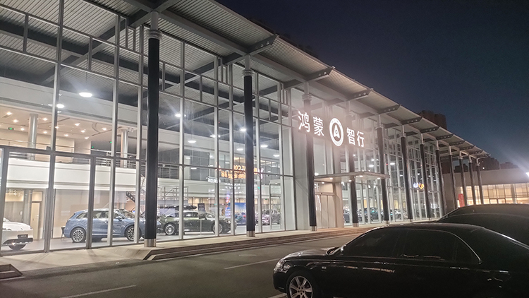 新能源汽车客户-山西鸿蒙智行4S店-大同瑞界