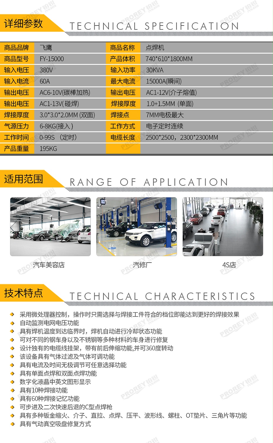 GW-140070080-飞鹰 FY-15000 钣金修复机-2