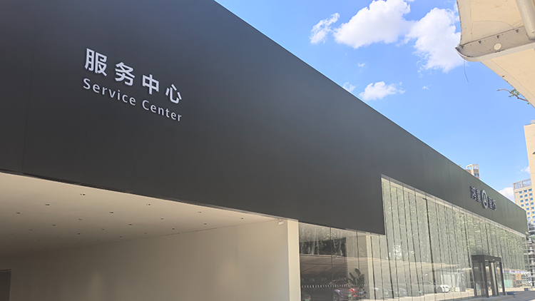 新能源汽车客户-山西鸿蒙智行4S店-运城瑞界鸿蒙