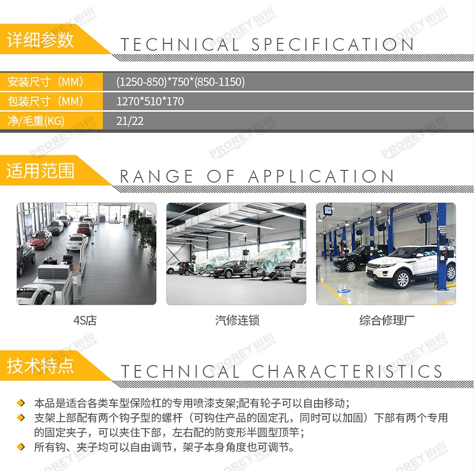 GW-100120015-福瑞斯 FRS010022 保险杠专用喷漆支架-2