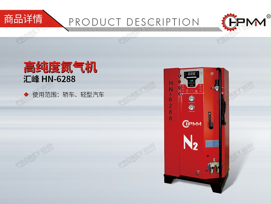 GW-110030017-汇峰 HN-6288 高纯度氮气机-01