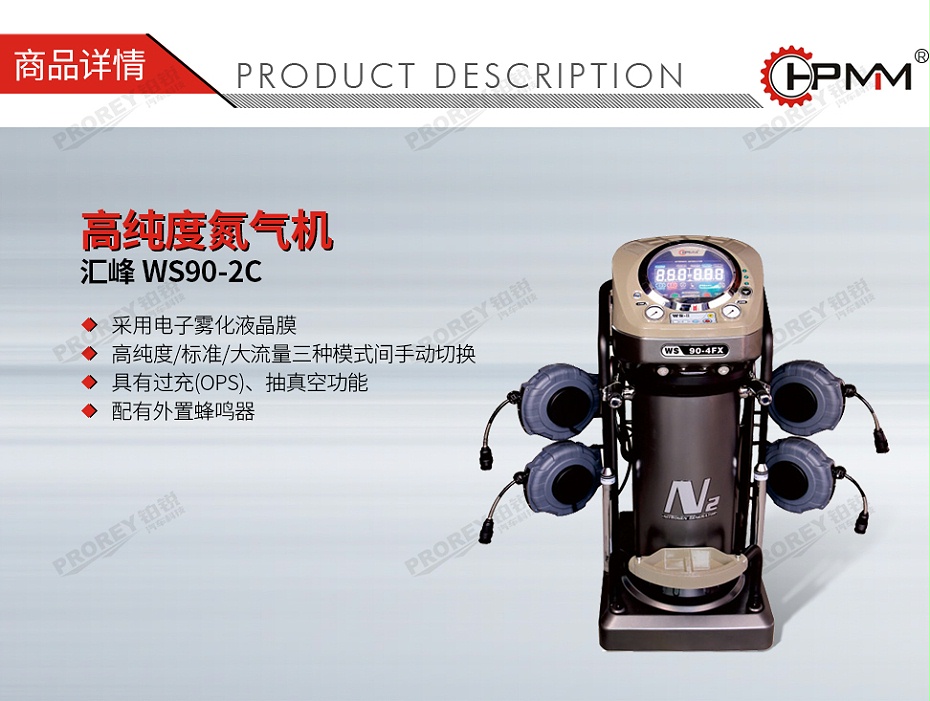 GW-110030049-汇峰 WS90-4FX 高纯度氮气机-01
