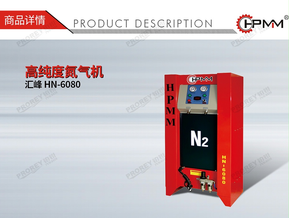 GW-110030050-汇峰 HN-6080 高纯度氮气机-01
