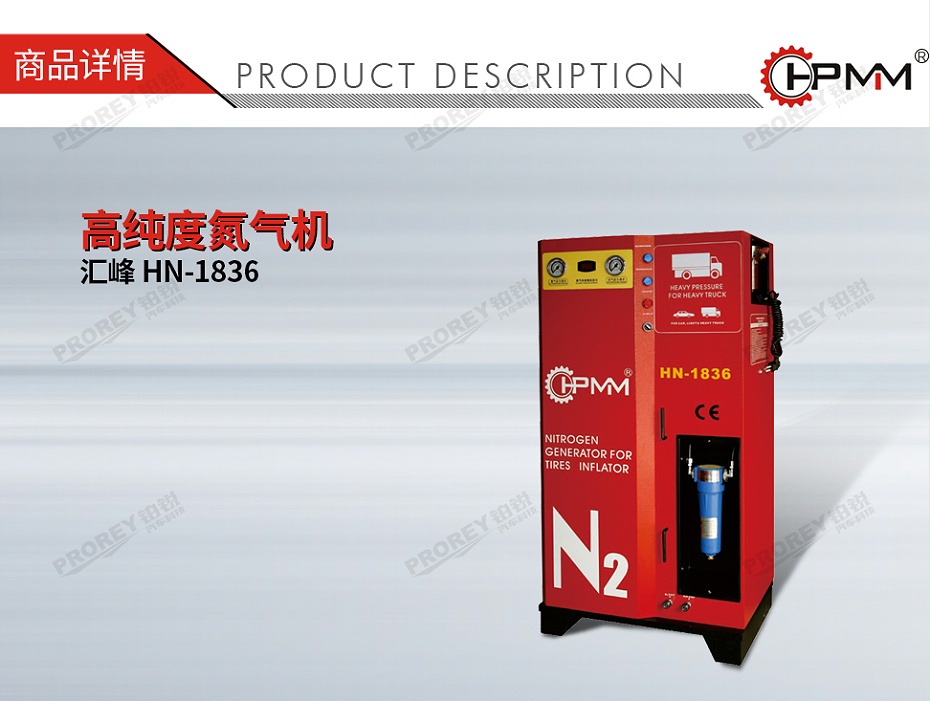 GW-110030051-汇峰 HN-1836 高纯度氮气机-01
