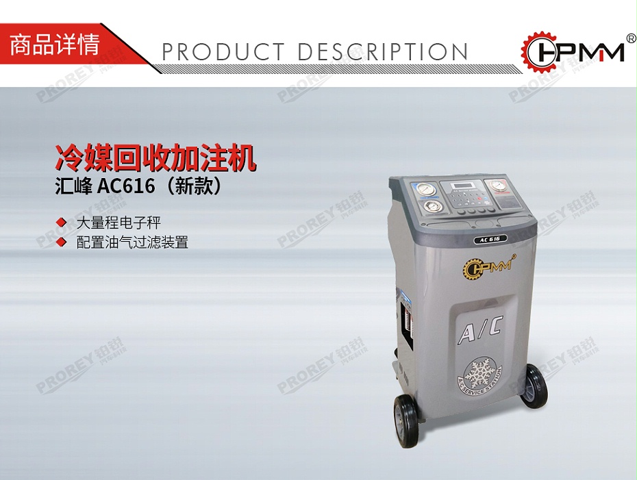 GW-160010011-汇峰 AC616(新款) 冷媒回收加注机-01
