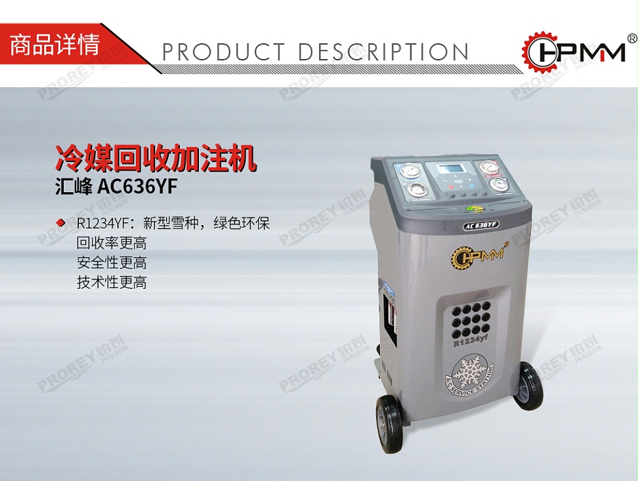 GW-160010029-汇峰-AC636YF-冷媒回收加注机_01