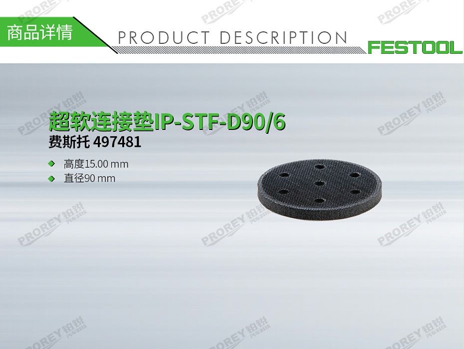 GW-140060381-费斯托 497481 超软连接垫IP-STF-D90-6-1