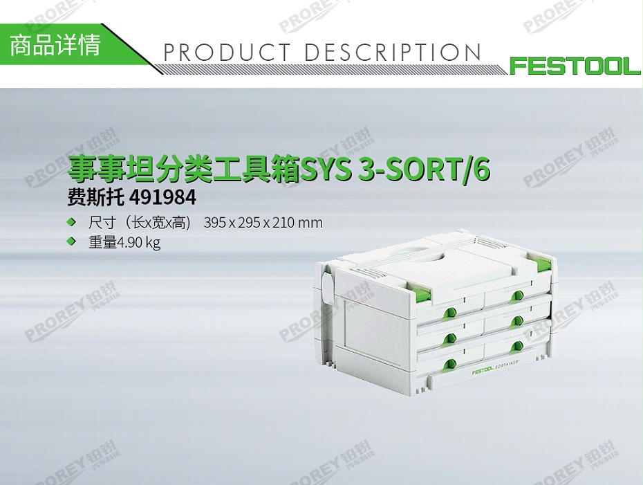 GW-140060420-费斯托 491984 事事坦分类工具箱SYS 3-SORT-6-1