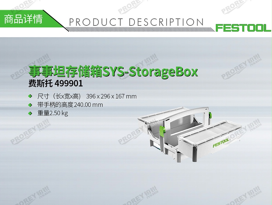 GW-140060416-费斯托 499901 事事坦存储箱SYS-StorageBox-1