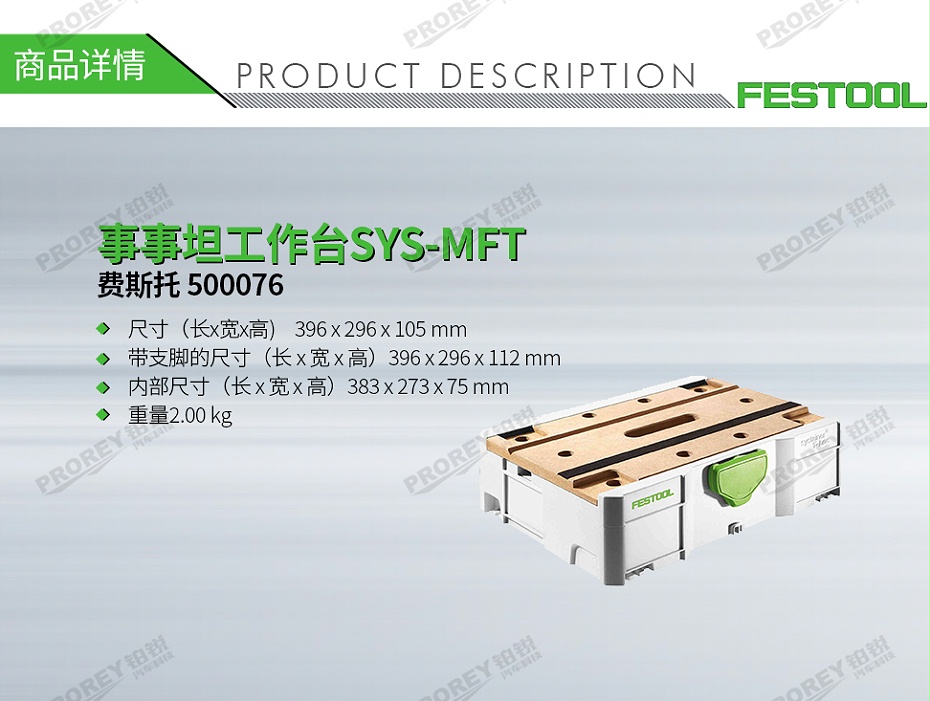 GW-140060415-费斯托 500076 事事坦工作台SYS-MFT-1