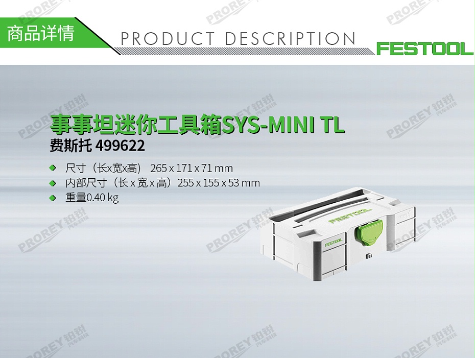 GW-140060409-费斯托 499622 事事坦迷你工具箱SYS-MINI TL-1