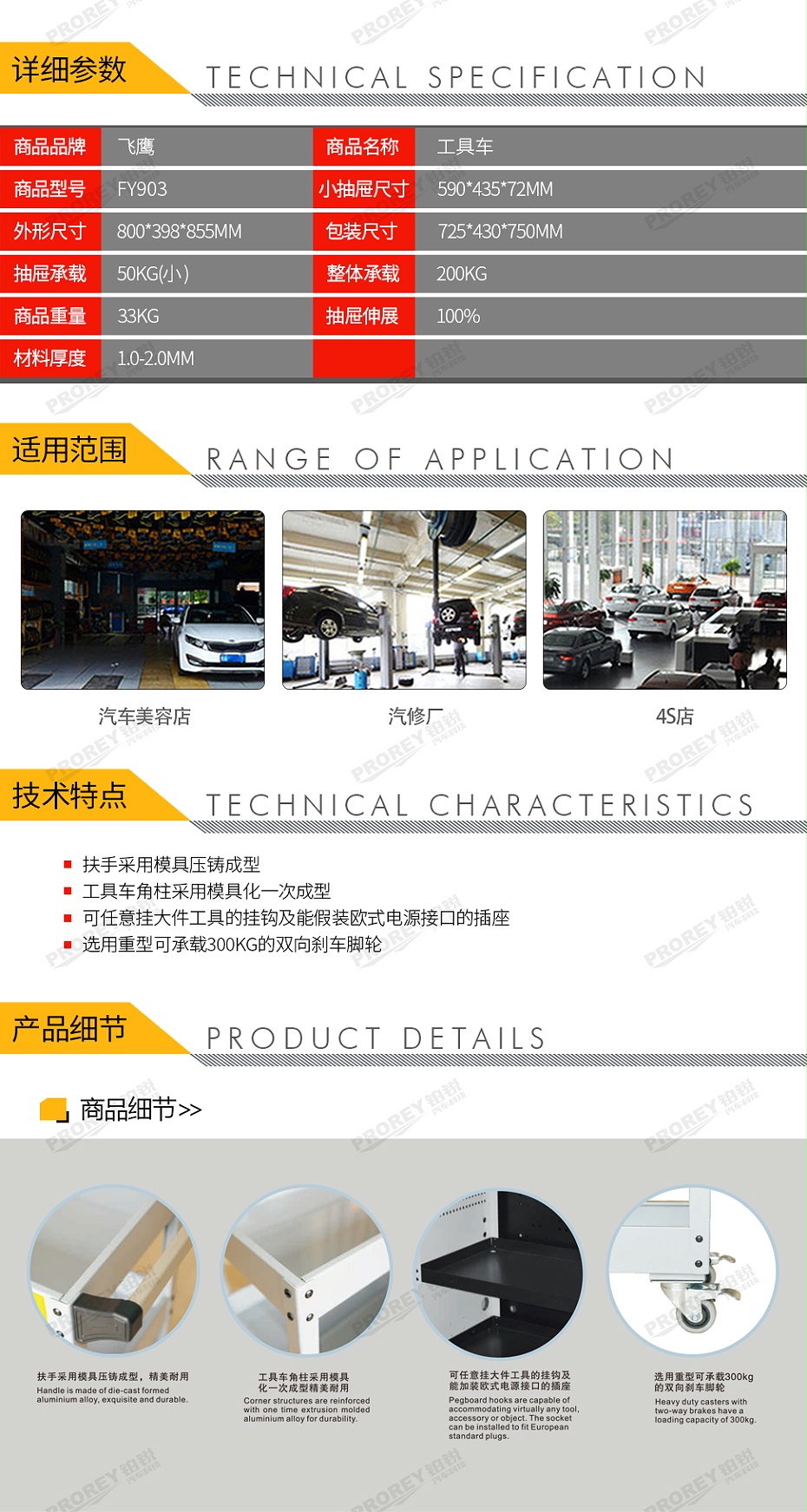 GW-130030541-飞鹰 FY903 工具车-2