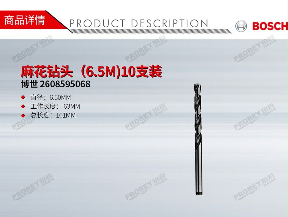 GW-130032448-博世 2608595066 麻花钻头6MM（5只装）-1