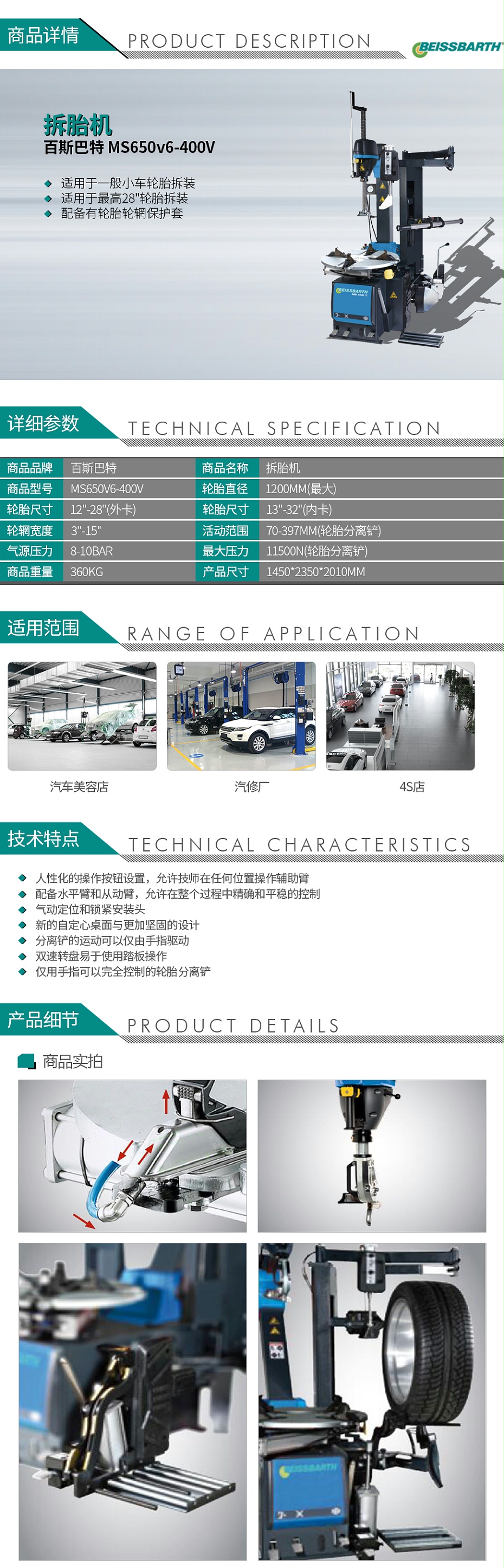 百斯巴特MS650v6-400V-拆胎机_01