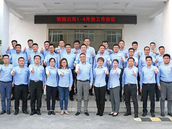 铂锐公司管理层1-4月份运营工作及培训交流会议在上海总部召开1