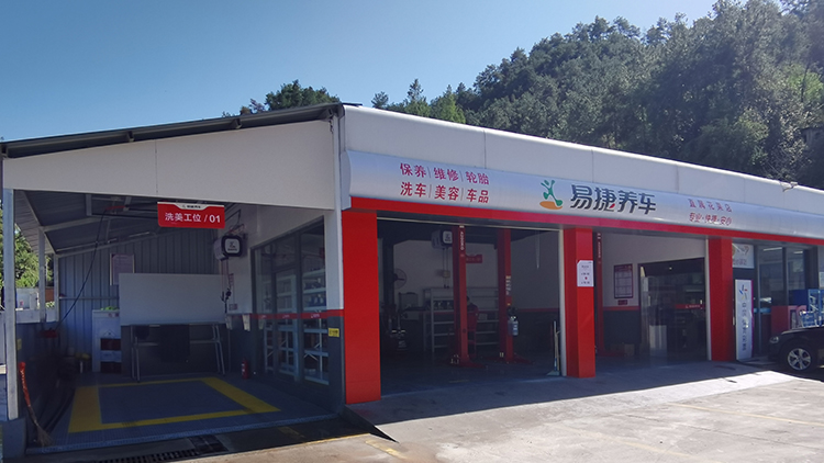 湖北中石化-十堰花果易捷养车