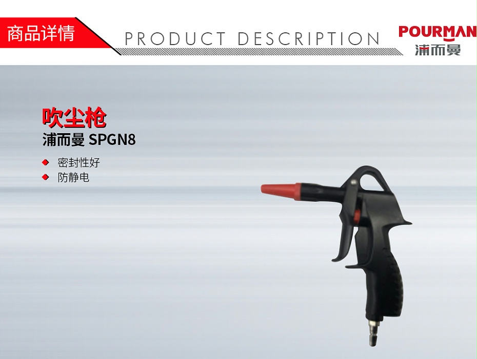 QQ-180080369-浦而曼 SPGN8 吹尘枪-1
