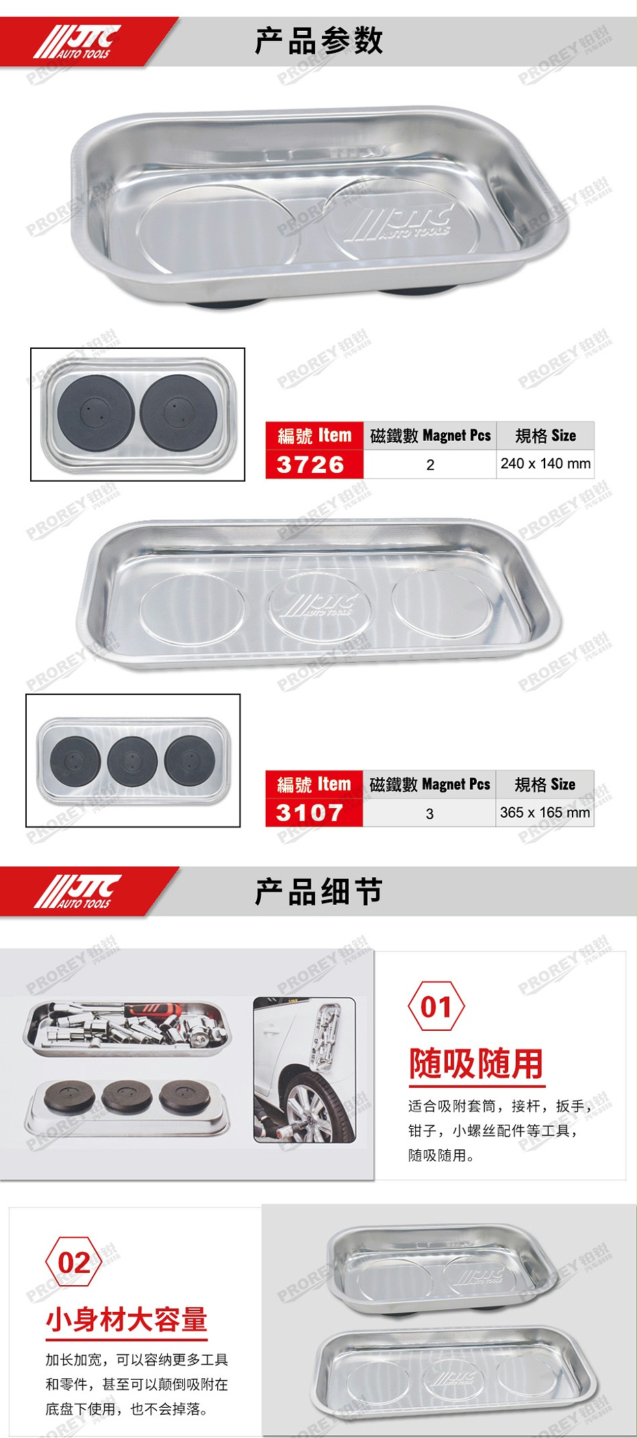 GW-130040755-JTC-3726-长方型吸盘 -2
