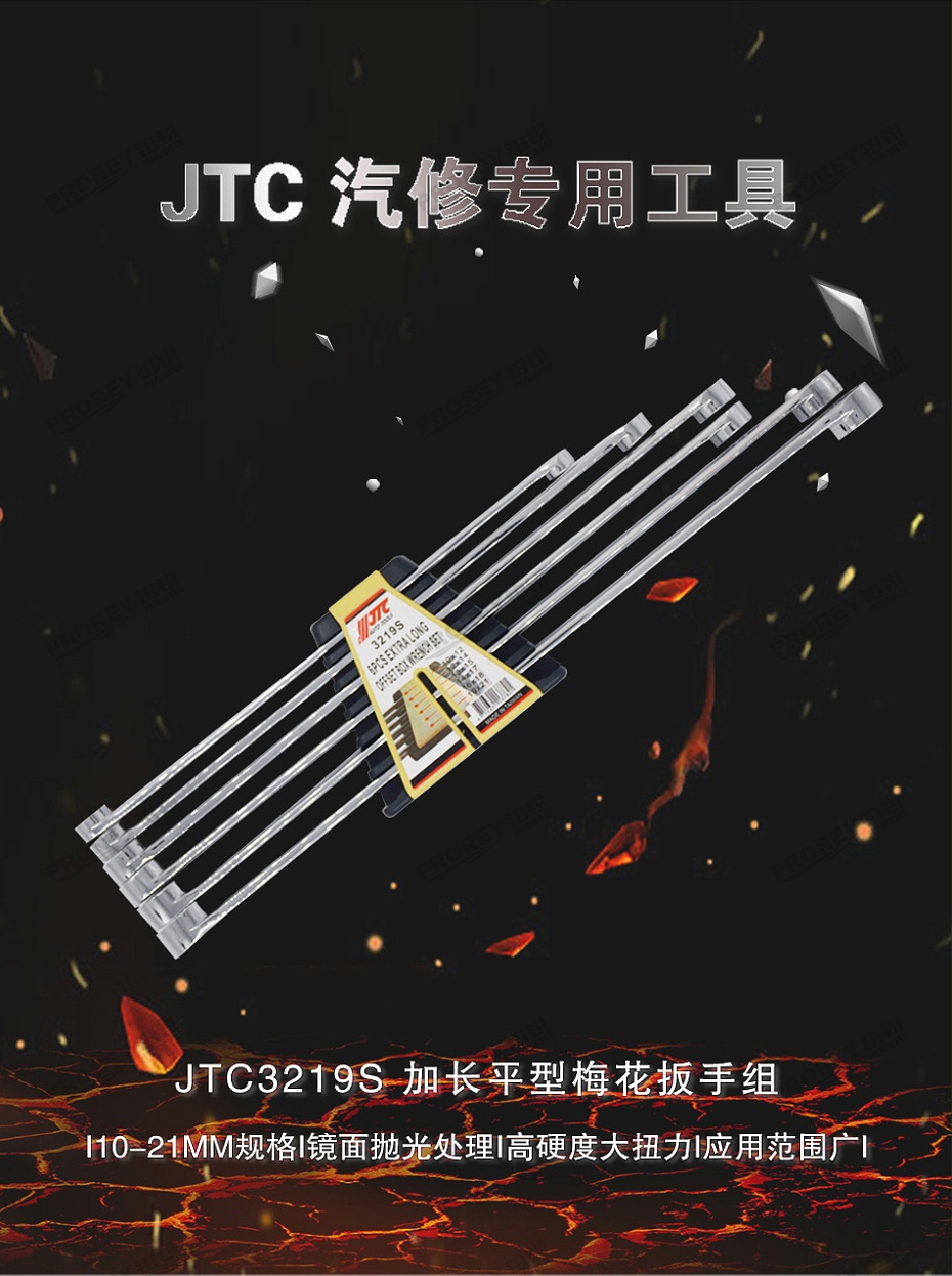 GW-130040757-JTC-3219s-加长平型梅花扳手组6PCS_01