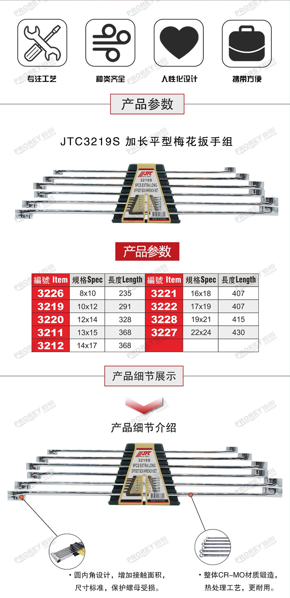 GW-130040757-JTC-3219s-加长平型梅花扳手组6PCS_02