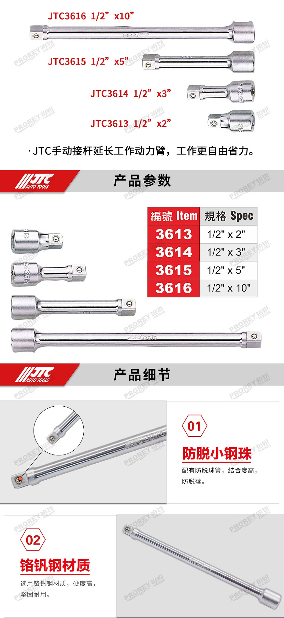 GW-130040759-JTC-3613-12英寸手动延长接杆2英寸_02