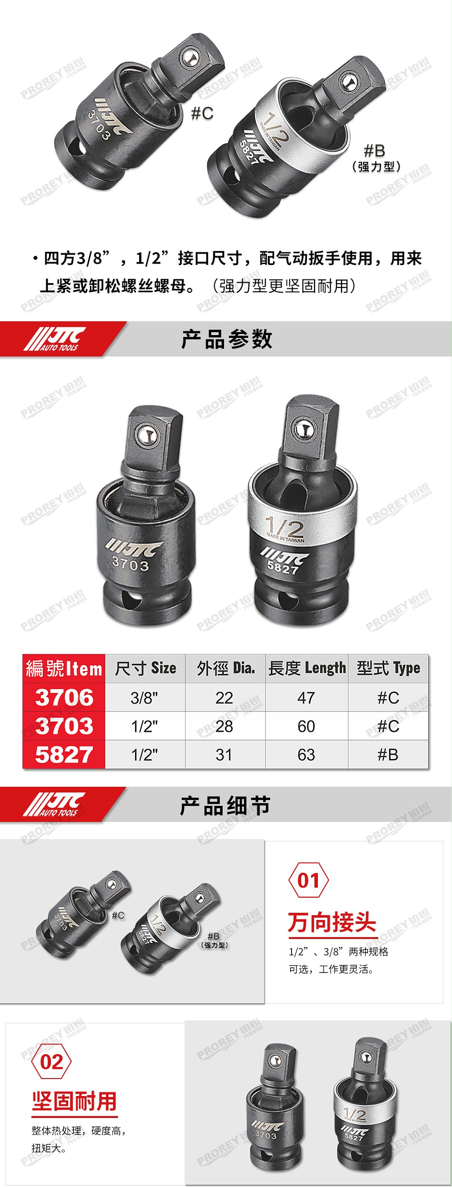 GW-130040765-JTC-3706-气动万向接头38英寸_02