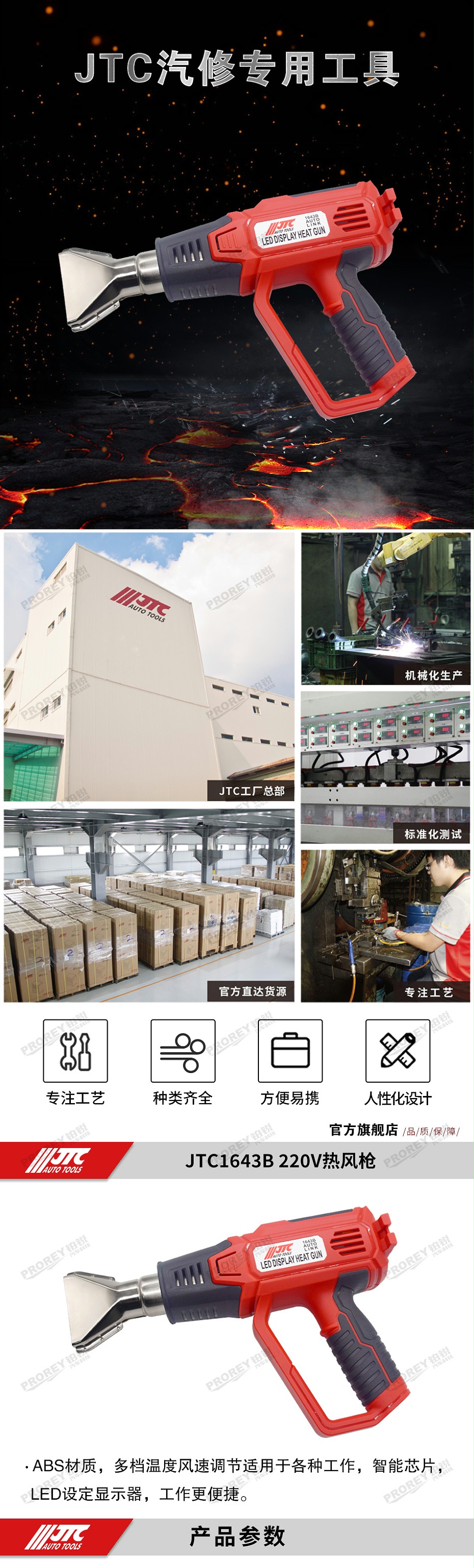 GW-130040726-JTC-1643B-热风枪（220V） -1