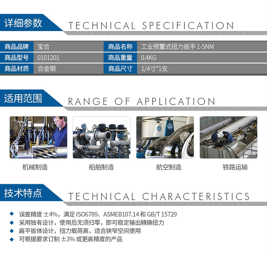 宝合0101201工业预制式扭力扳手-1-5Nm_02