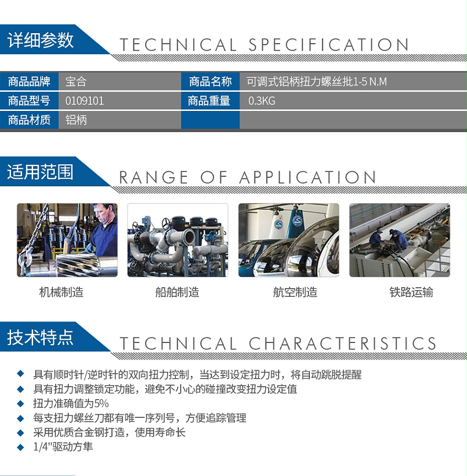 宝合0109101可调式铝柄扭力螺丝批1-5-N_02