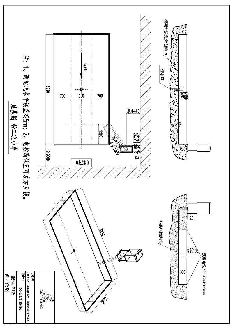 4.5-5.5M&M4地基图（带小车）