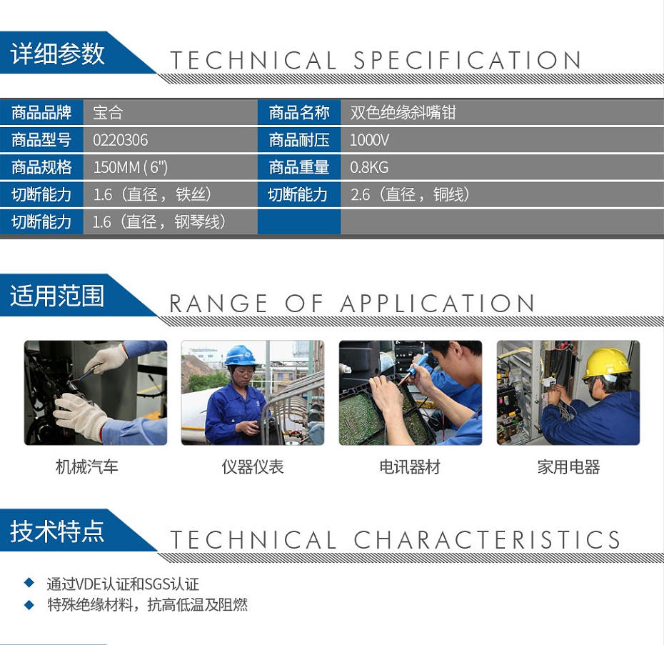 宝合0220306双色绝缘斜嘴钳-150mm_02
