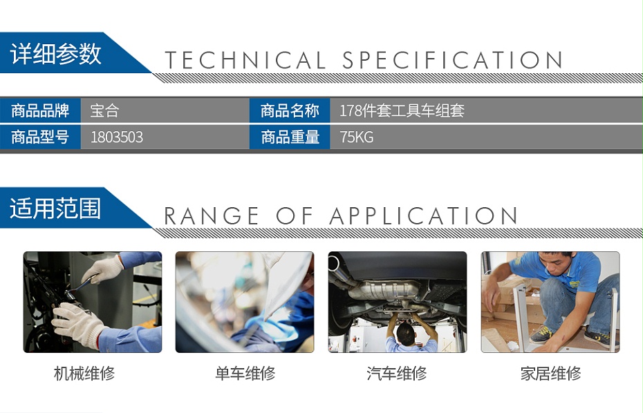 宝合-1803503-178件套工具车组套_02