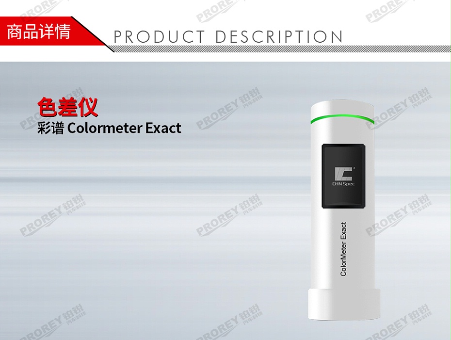 GW-120300293-彩谱 Colormeter Exact 色差仪-1