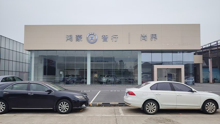 新能源客户案例-湖南尚界4S店-益阳宏尚科技发展有限公司