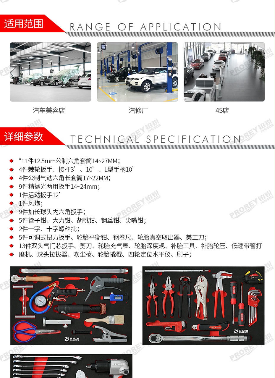 GW-130035464-百思泰 6685s 66件轮胎保养工具方案升级版-2