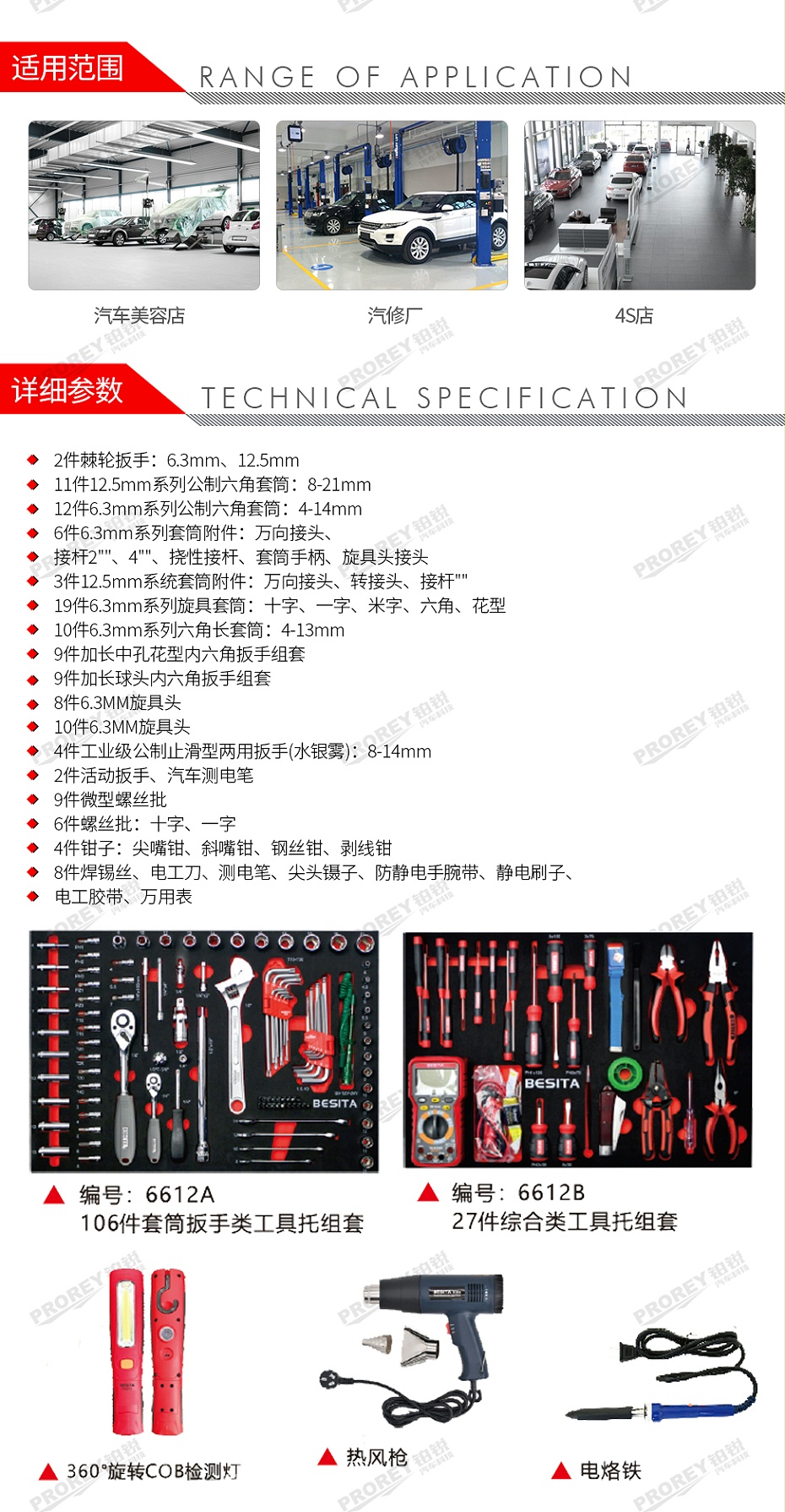 GW-130035463-百思泰 6612 139件电工工具方案-2