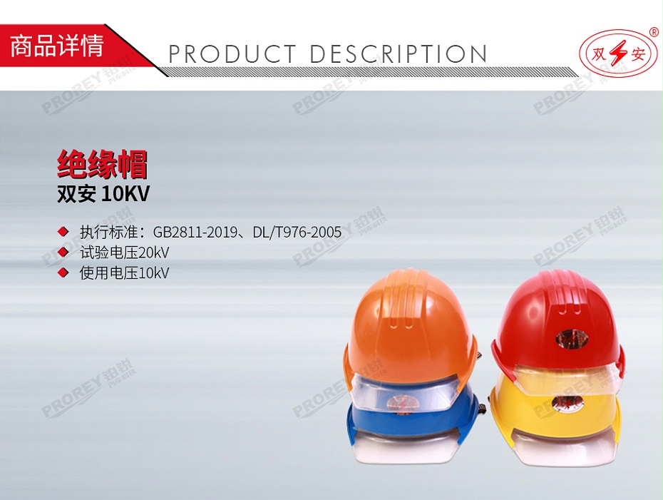 GW-210030010-双安 10KV 绝缘帽-1