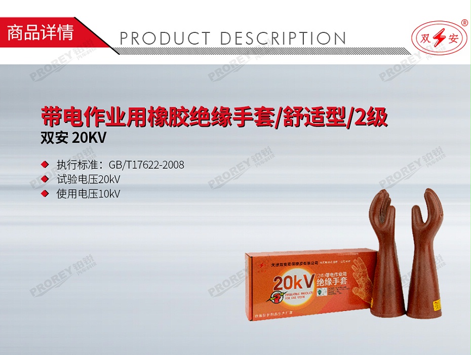 GW-210070051-双安 20KV 带电作业用橡胶绝缘手套 舒适型 2级-1