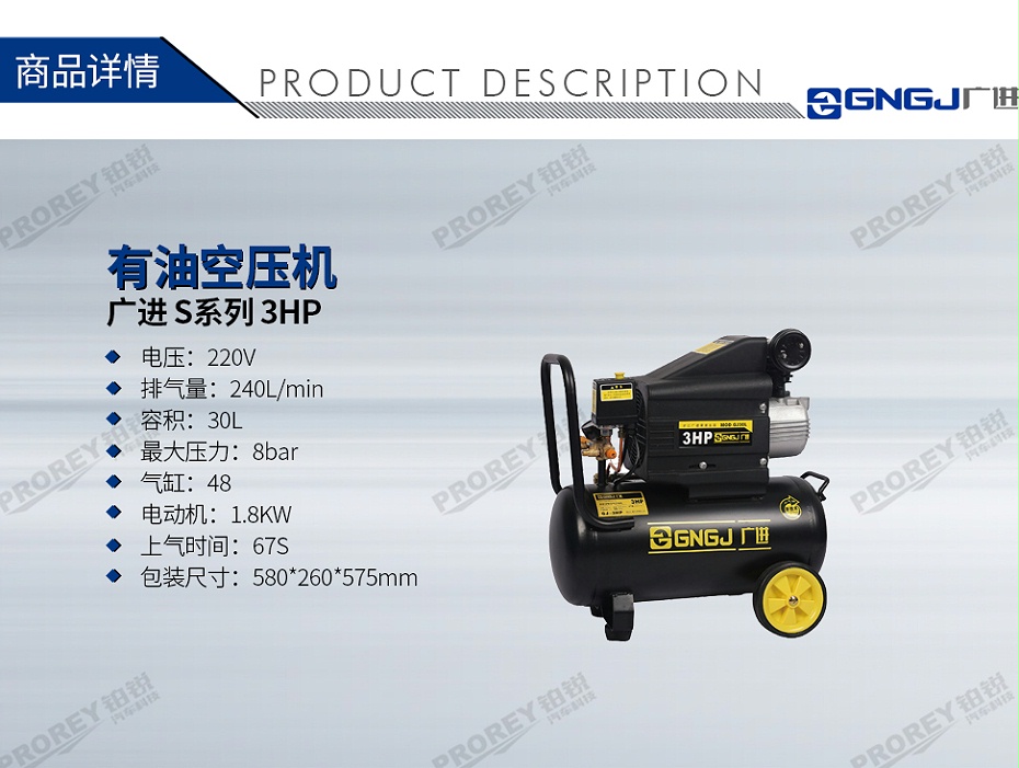 GW-190020038-广进 S系列 3HP 有油空压机-1