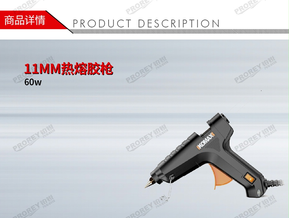GW-130010079-国产 60w 11MM热熔胶枪-1