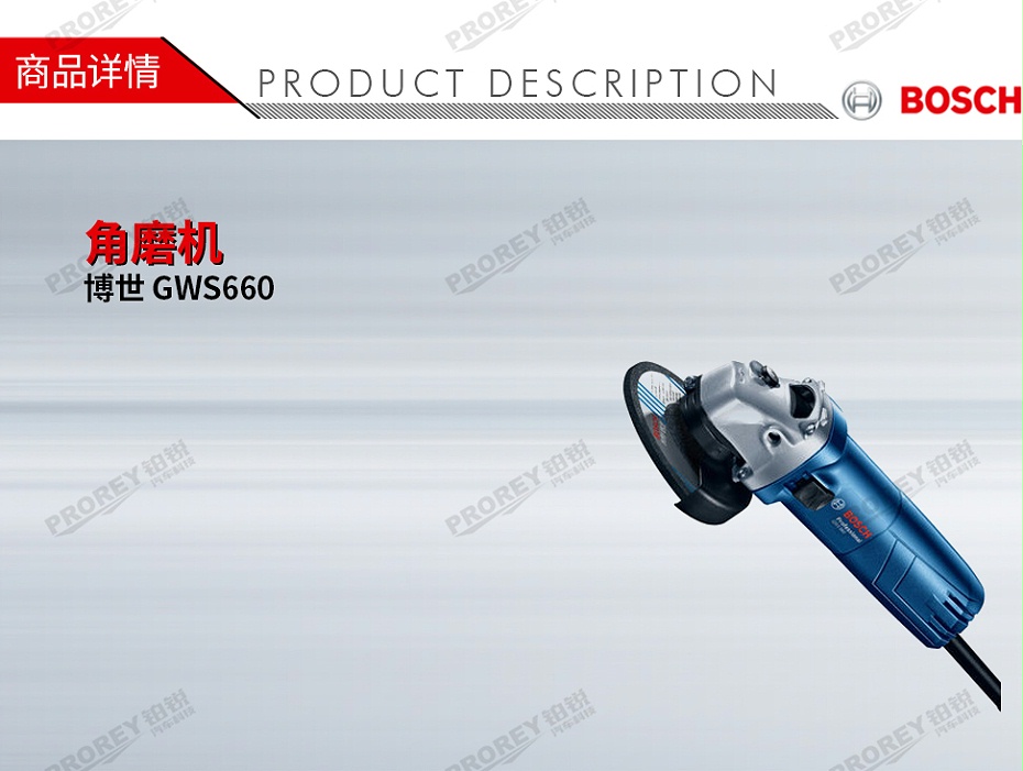 GW-130010039-Bosch博世 GWS660 角磨机-1